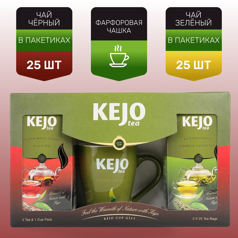 Набор чая подарочный: зеленый чай 25 штук, черный чай 25 штук, кружка