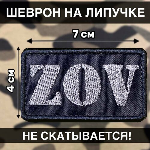 Тактический Шеврон Россия на липучке Флаг России ZOV Z V
