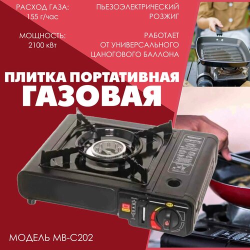 фото Плитка газовая портативная smarthome мв-с202, с пьезоэлектрическим розжигом, 2100 квт