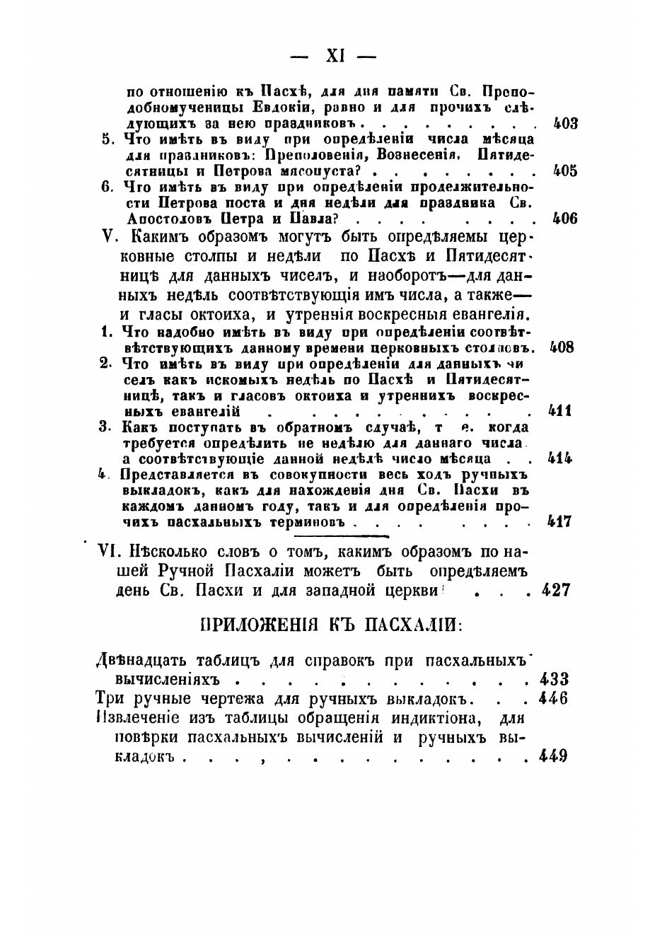 Книга Пасхалия арифметическая и ручная, или Руководство к познанию способа для определе... - фото №9