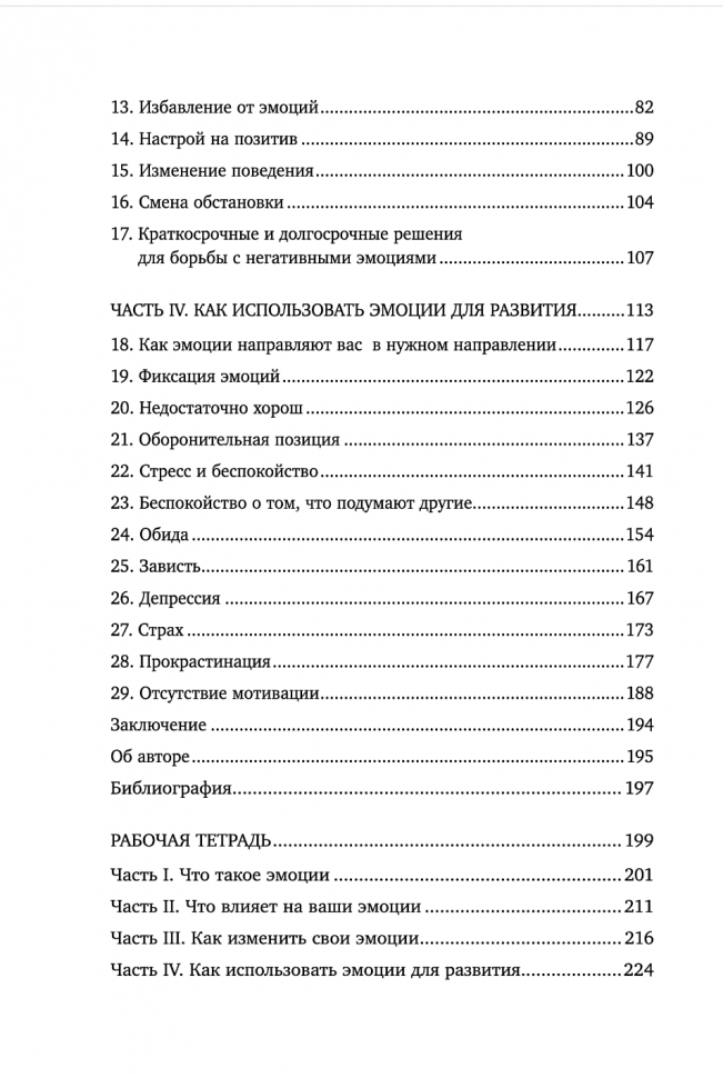 Стань хозяином своих эмоций. Как достичь желаемого, когда нет настроения - фото №18