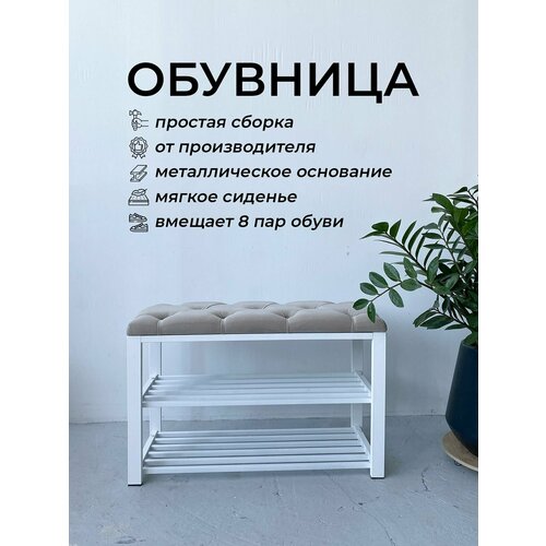 Обувница для прихожей