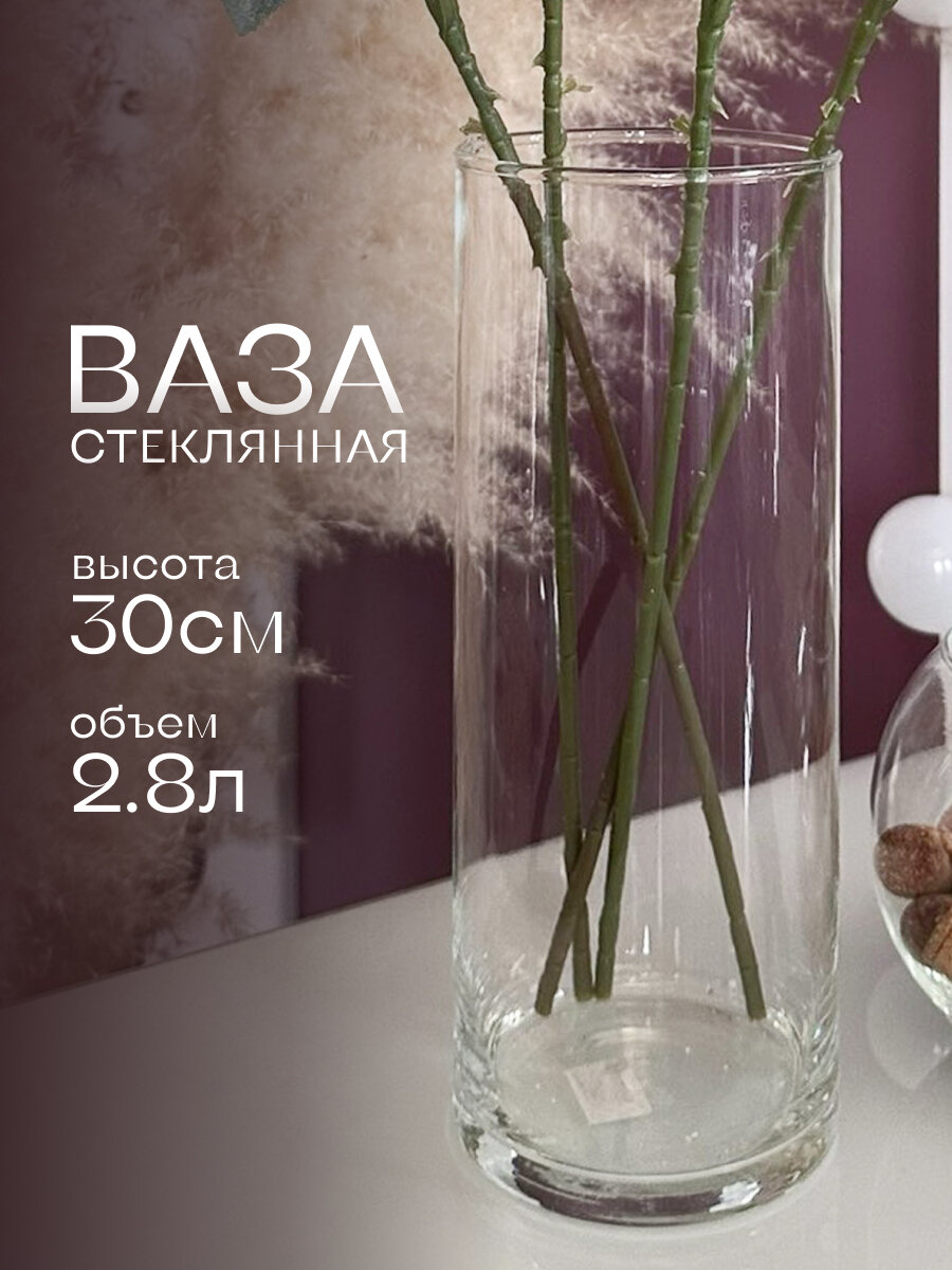 Ваза "Иберетта-300" 30х12 см, 2,8л 782133