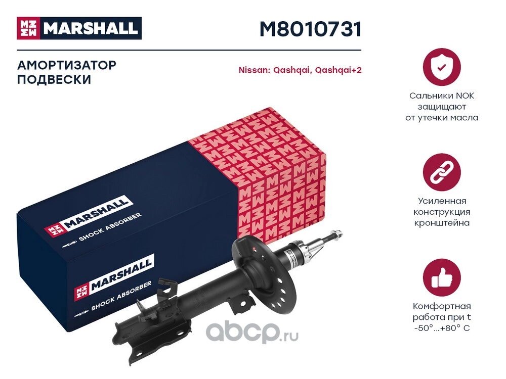 Амортизатор газовый передний левый Nissan Qashqai I 06-, Nissan Qashqai+2 08- Marshall M8010731