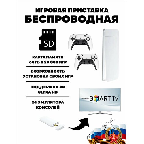 Игровая приставка для телевизора для детей 5990₽
