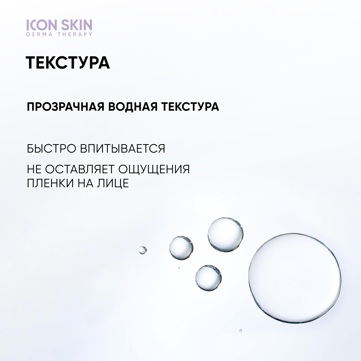 ICON SKIN / Увлажняющий тоник для лица Physio Tonic, 150 мл