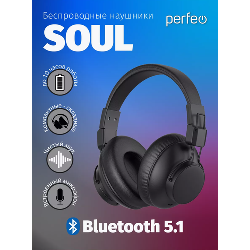 Наушники беспроводные полноразмерные Perfeo SOUL BT AUX с микрофоном чёрные 180000₽