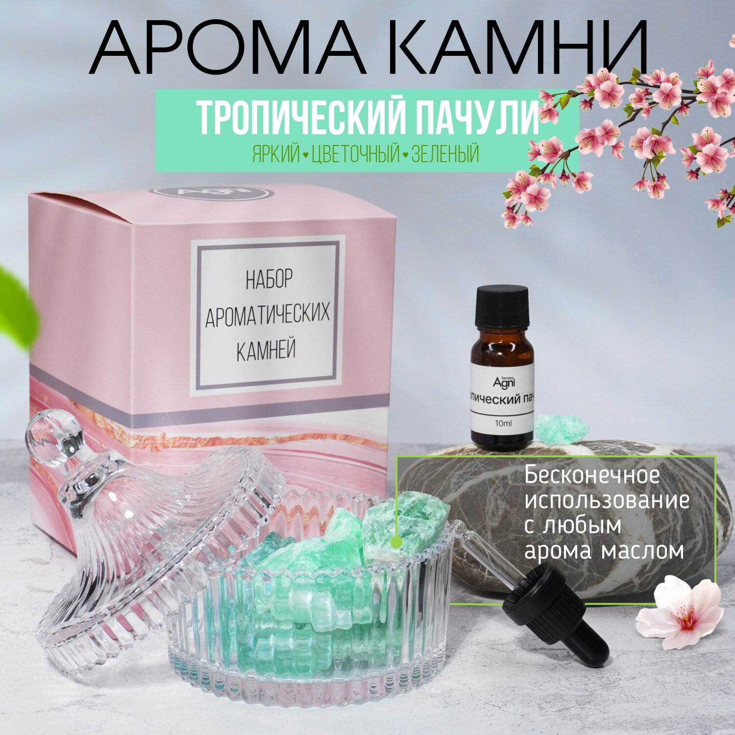 Подарочный набор с диффузором ароматическим и аромакамнями, AGNI Senses, эфирное масло "Тропический пачули", для дома, интерьера или в подарок