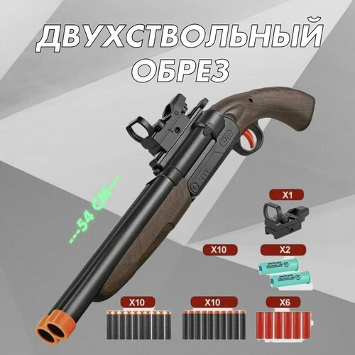 Игрушечное ружье - двустволка обрез SHOTGUN JH2028 54 см с прицелом и выбросом гильз детская пневматическая двустволка shotgun s686 с прицелом выбросом гильз и мягкими пулями 96 см