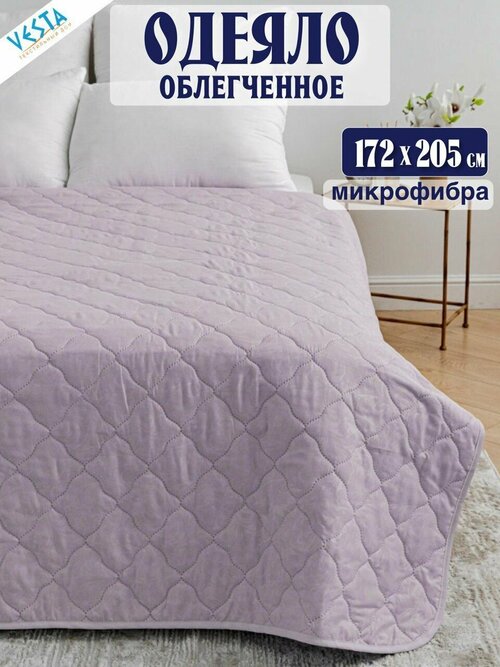 Одеяло летнее лавандовое Vesta 2 спальное дешевое тонкое, материал микрофибра, покрывало легкое 172х205 см