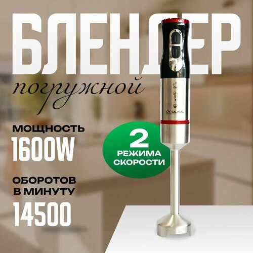 Погружной блендер от Proliss модель 709 Это стильный компактный и многофункциональный помощник на вашей кухне 2-х скоростной 180000₽