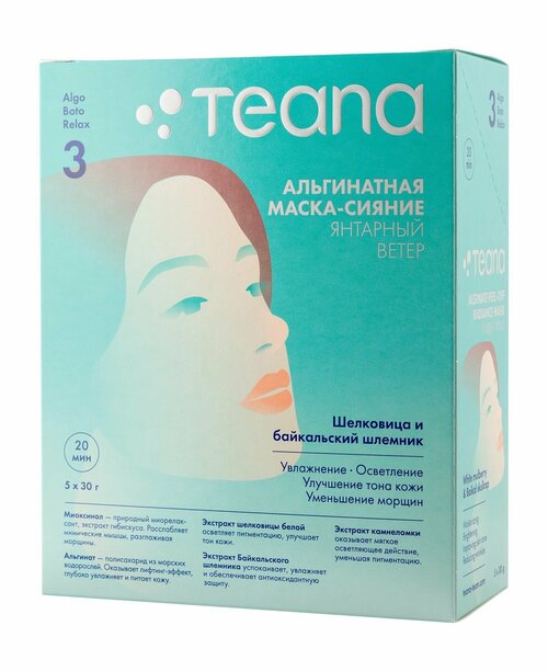 Увлажняющая осветляющая маска для лица / Teana Альгинатная маска-сияние Янтарный ветер