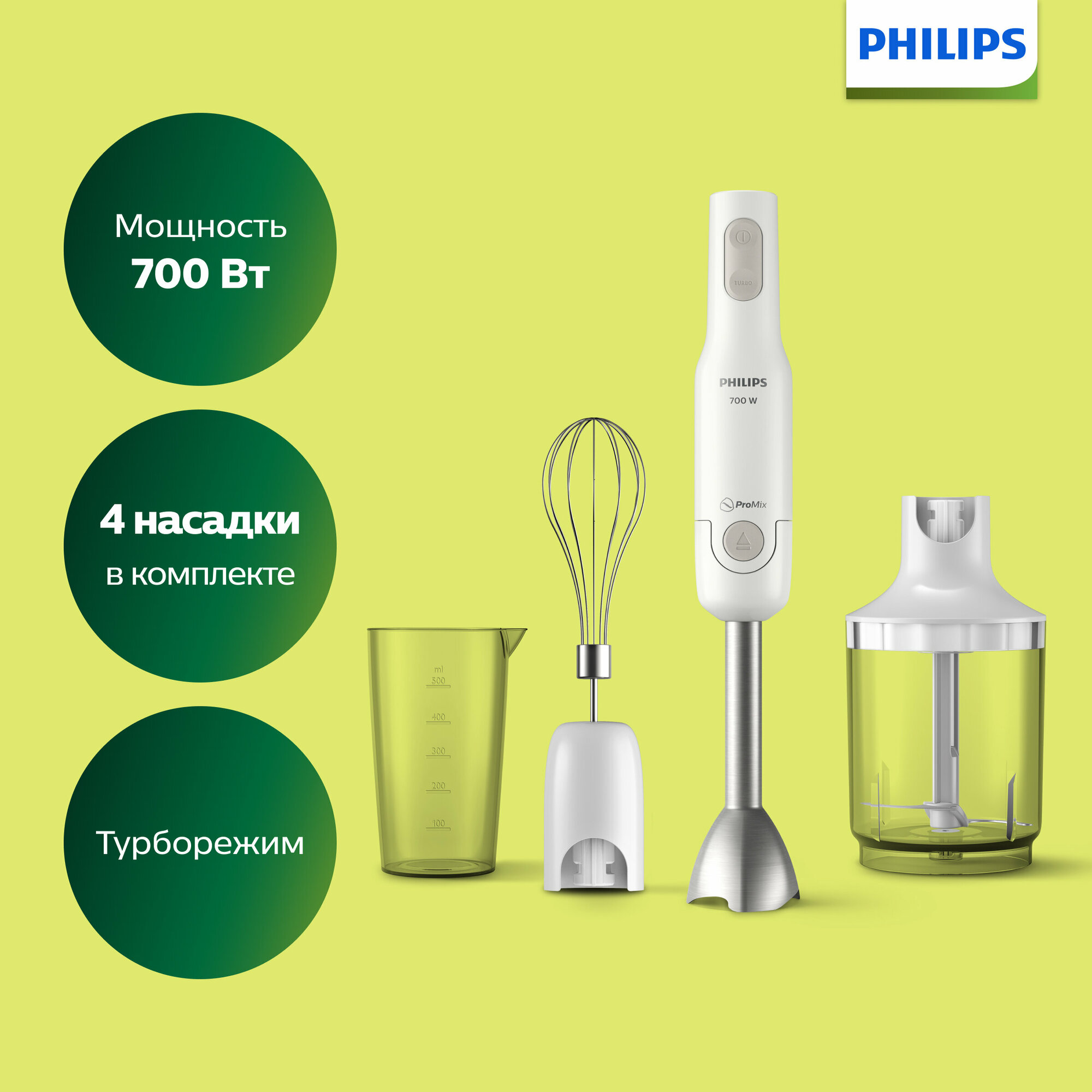 Погружной блендер Philips Daily Collection HR2545/00 с технологией ProMix