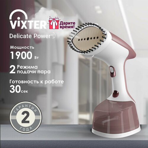Отпариватель для одежды VIXTER GSH-2000 ручной 1900 Вт 342900₽