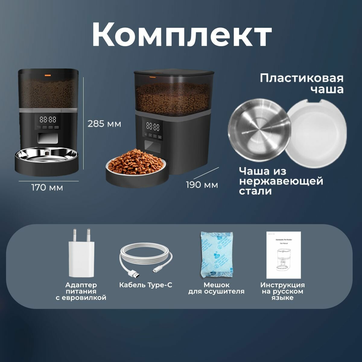 Автоматическая кормушка для кошек и собак 4 литра с таймером и защитой от застревания корма (металлическая миска) — фото 1