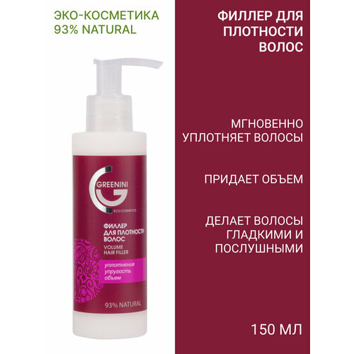 Greenini Филлер для плотности волос 150мл филлер для восстановления волос perfect hair fill up 150мл филлер 150мл