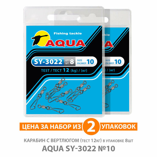 фото Карабин с вертлюгом для рыбалки aqua sy-3022 №10 12kg 2уп по 8шт