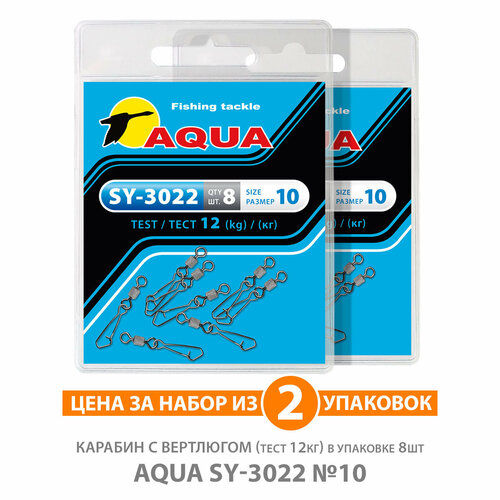 карабин с вертлюгом для рыбалки aqua sy 3022 14 4kg 2уп по 8шт Карабин с вертлюгом для рыбалки AQUA SY-3022 №10 12kg 2уп по 8шт