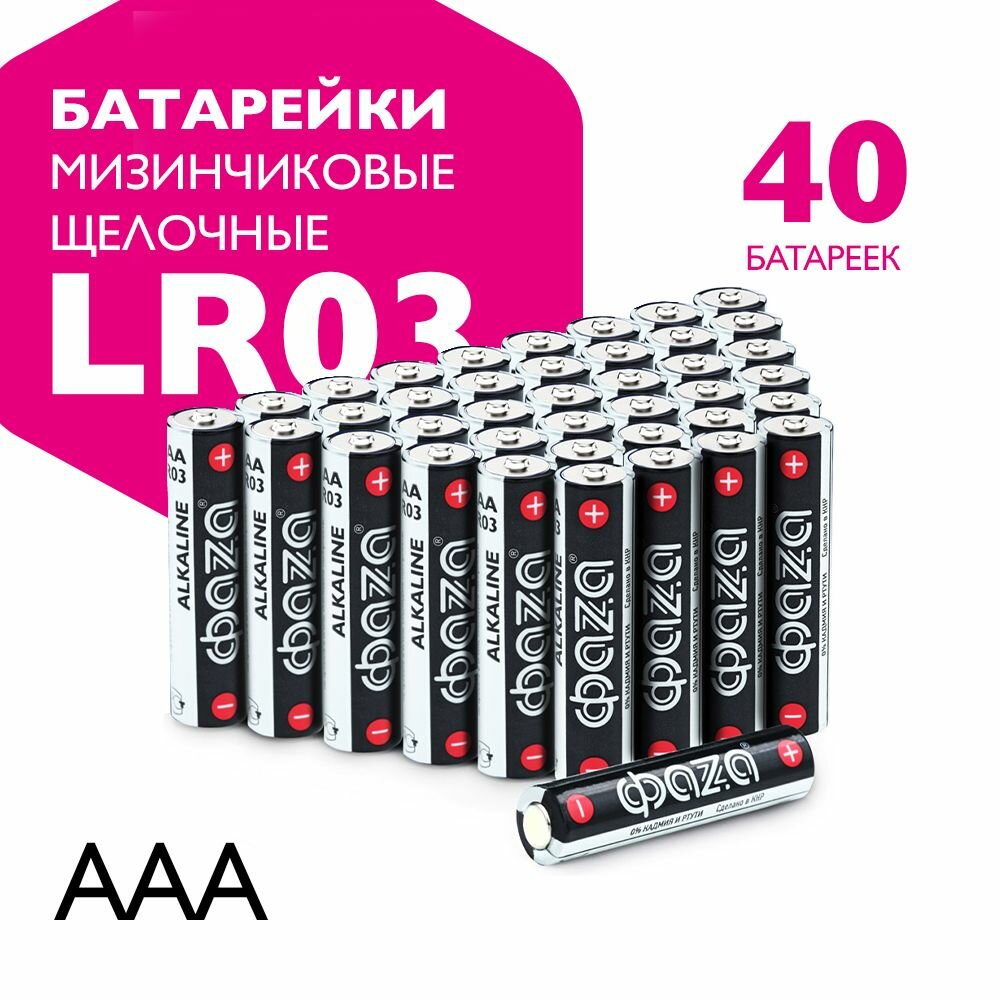 Батарейки алкалиновые ФАZА типоразмера "AAA" 40 шт. LR03A-P40