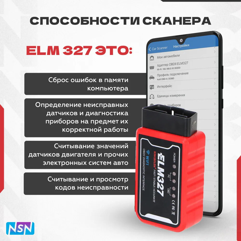 Автосканер диагностический NSN ELM327 OBD2 WiFi версия 1.5 PIC18F25K80 для IOS, Android, Windows.