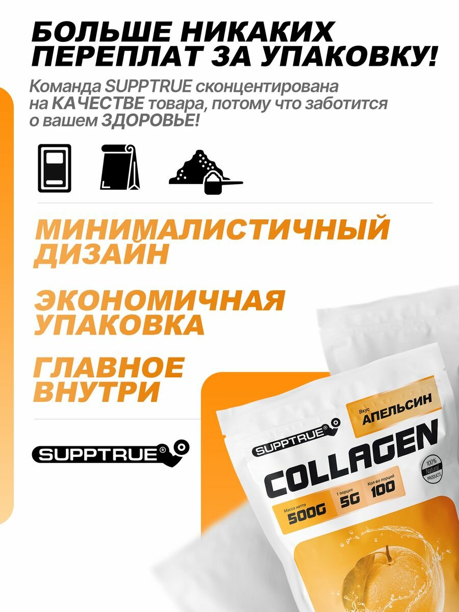Изображение Коллаген Supptrue порошок 500 г с витамином С для суставов и связок для женщин и мужчин / полезная пищевая добавка для взрослых для здоровья и эластичности кожи