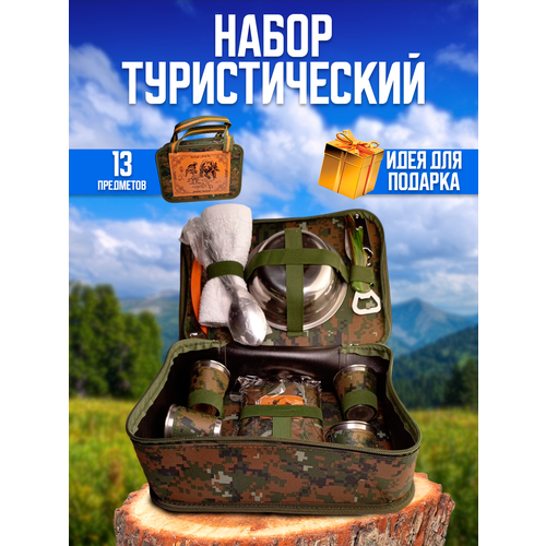 фото Подарочный мужской набор фляга для пикника, 13 предметов postmart