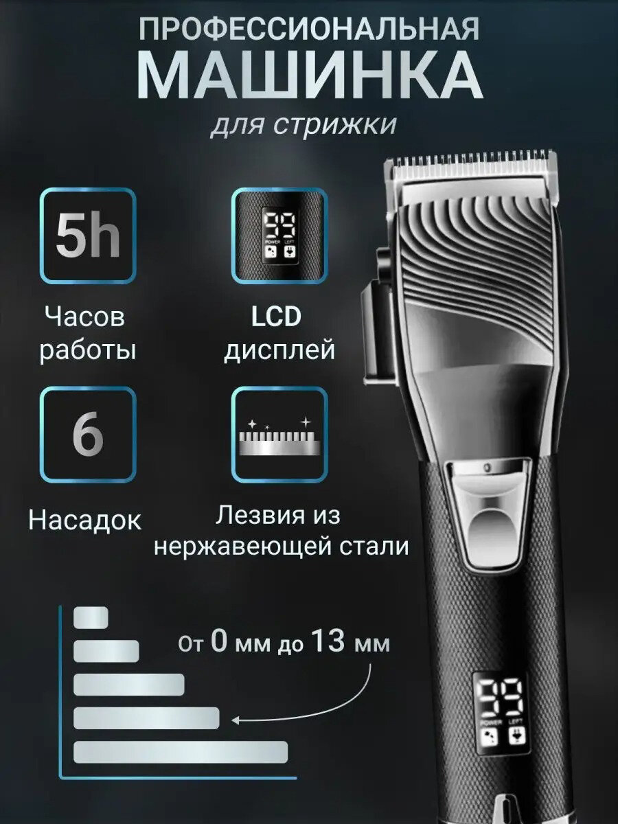 Профессиональная машинка для стрижки, беспроводной триммер мужской для волос, бороды и усов/уход за волосами/с дисплеем/для дома/бронза