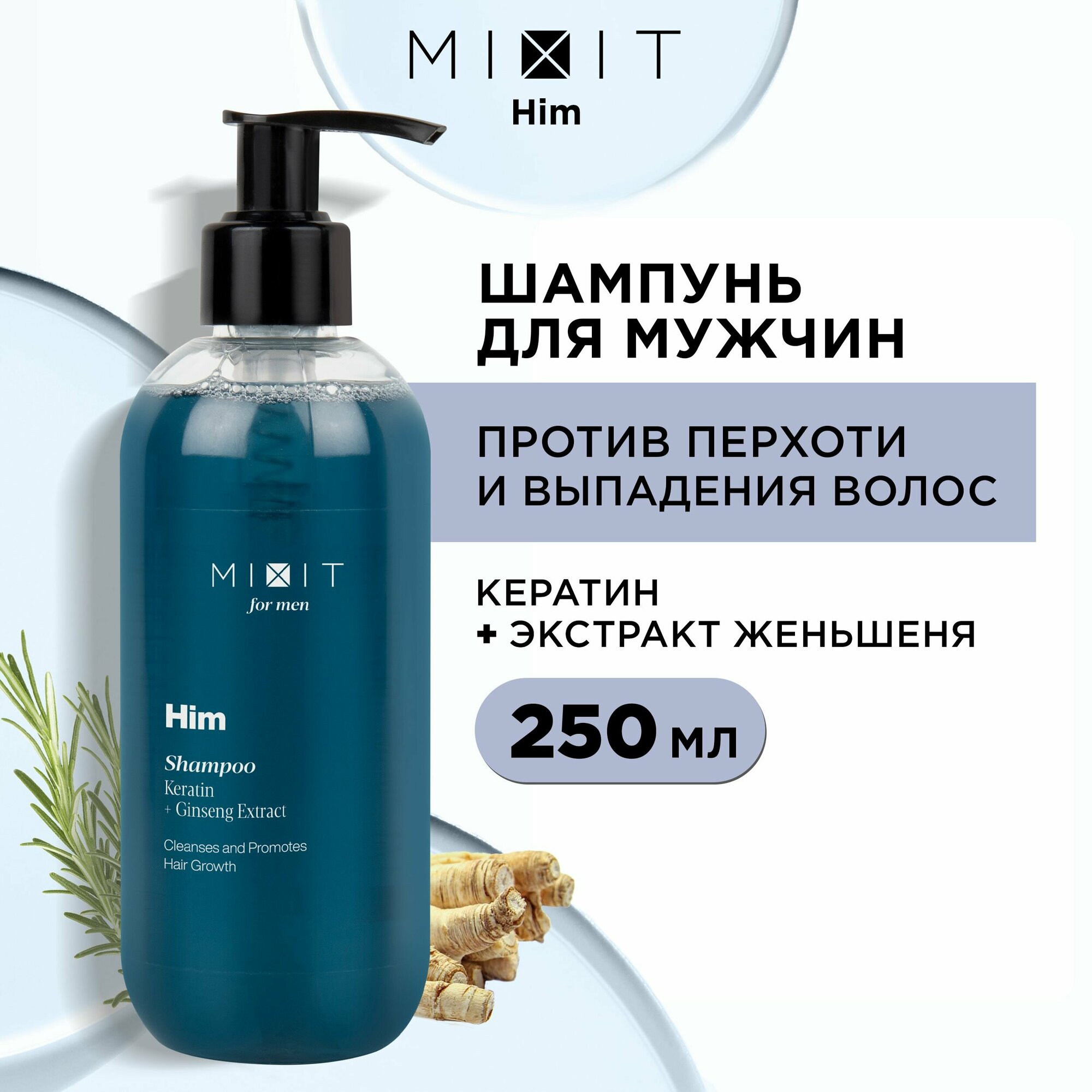 MIXIT Очищающий мужской шампунь от перхоти и выпадения волос HIM, 250 мл