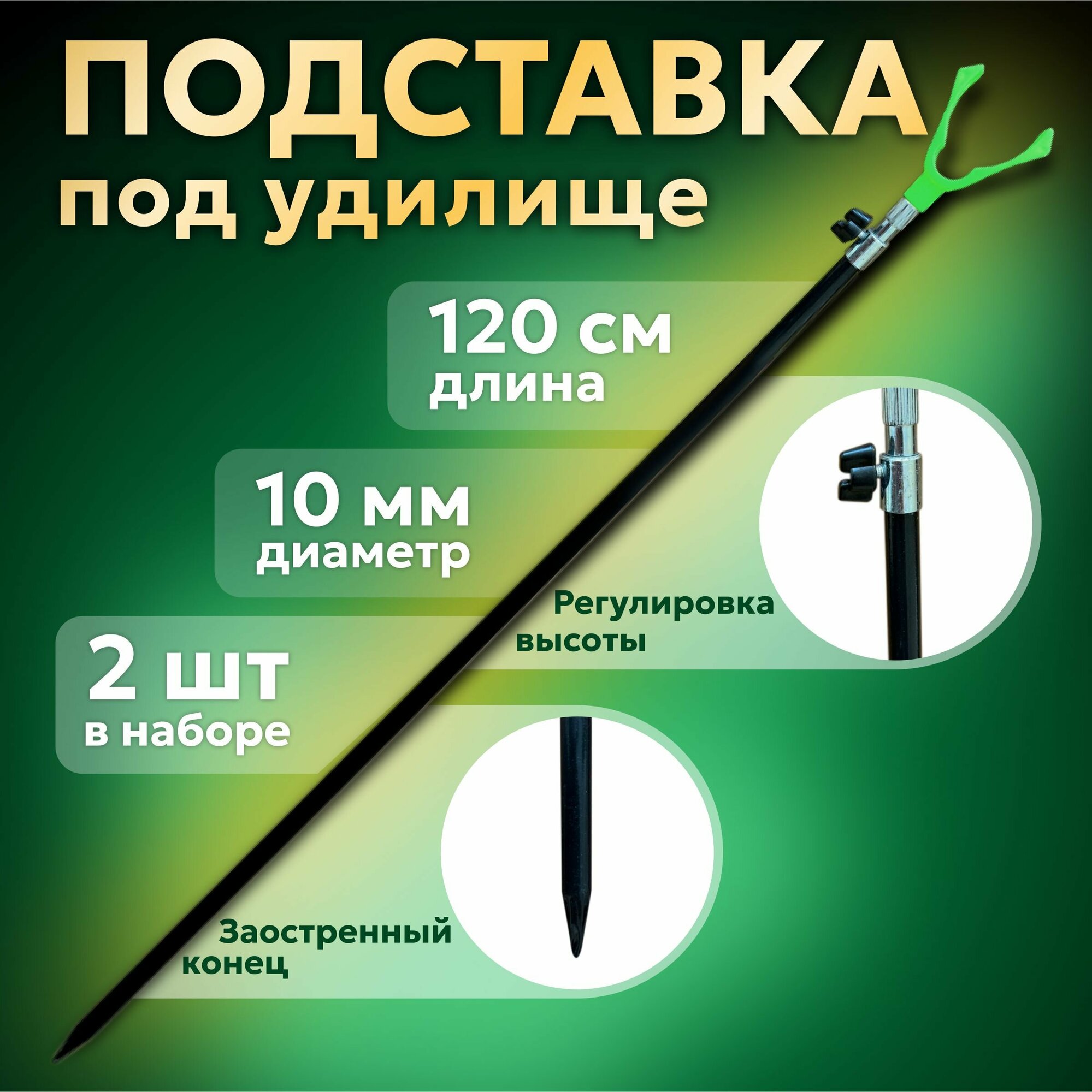 фото Подставка под удочку Телескопическая 120 см с возможностью установки сигнализатора поклевки 2шт