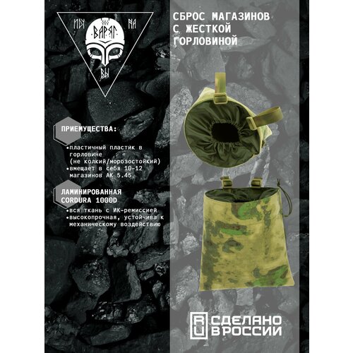 фото Подсумок для сброса магазинов варяг мох