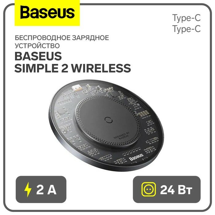 Беспроводное зарядное устройство Baseus Simple 2 Wireless, 2 А, 24 W, Type-C - Type-C, черное