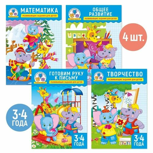 Набор развивающих раскрасок.4шт. Для детей 3-4 лет