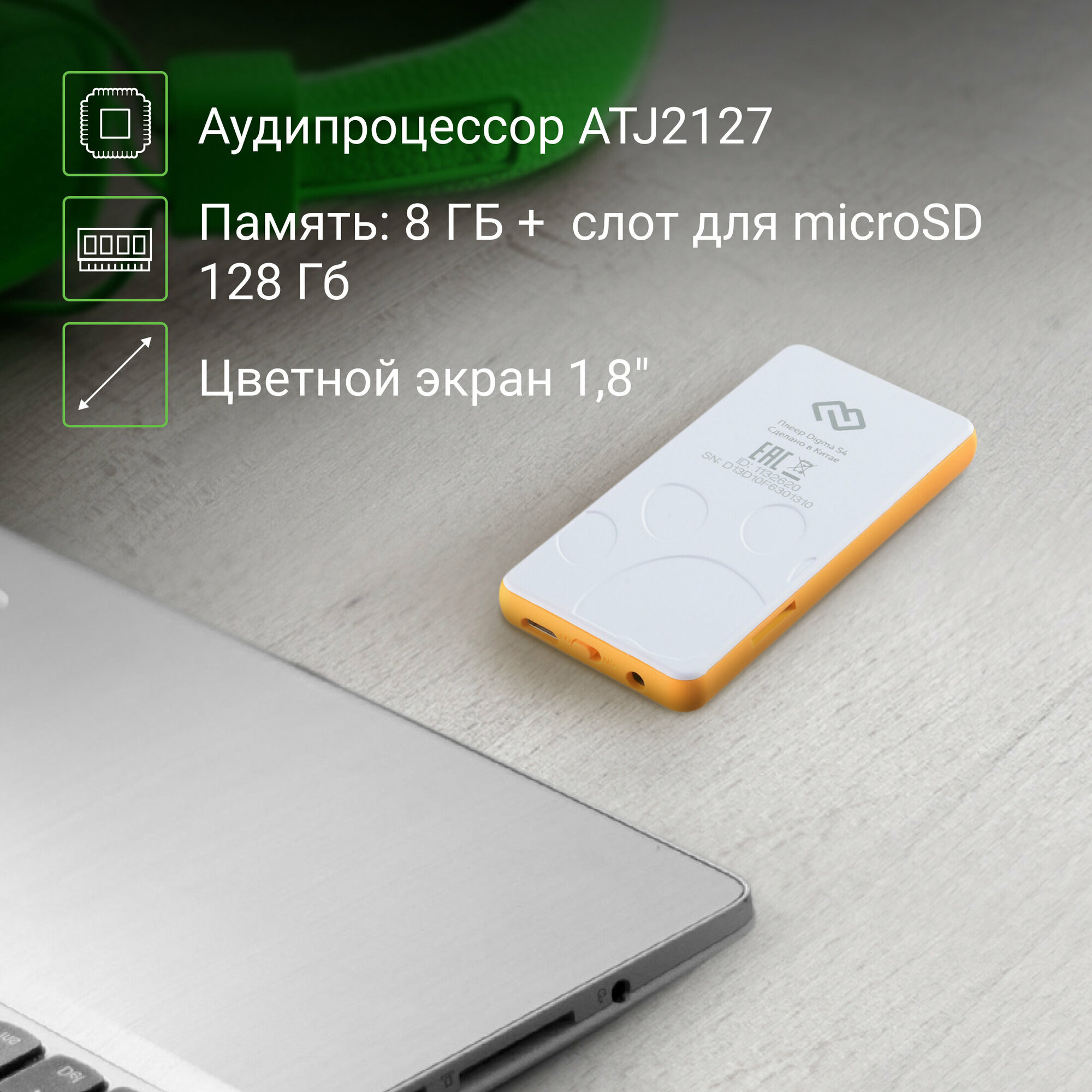 Mp3 плеер Digma S4 8ГБ белый