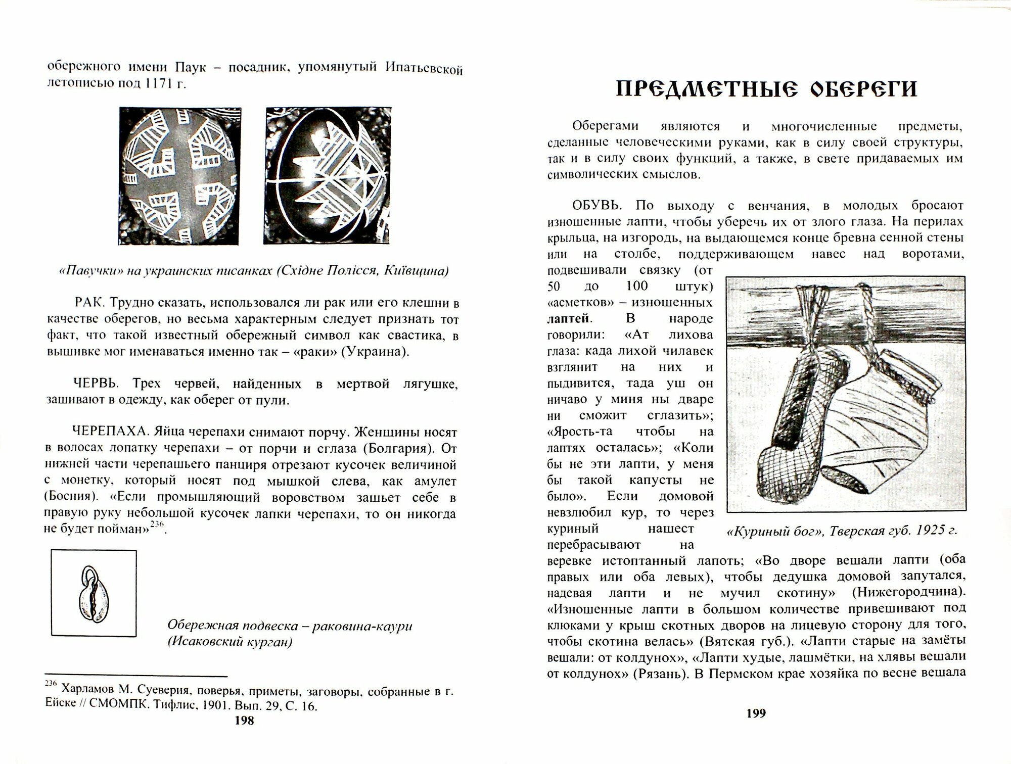 Книга оберегов (Богумил Волхв) - фото №3