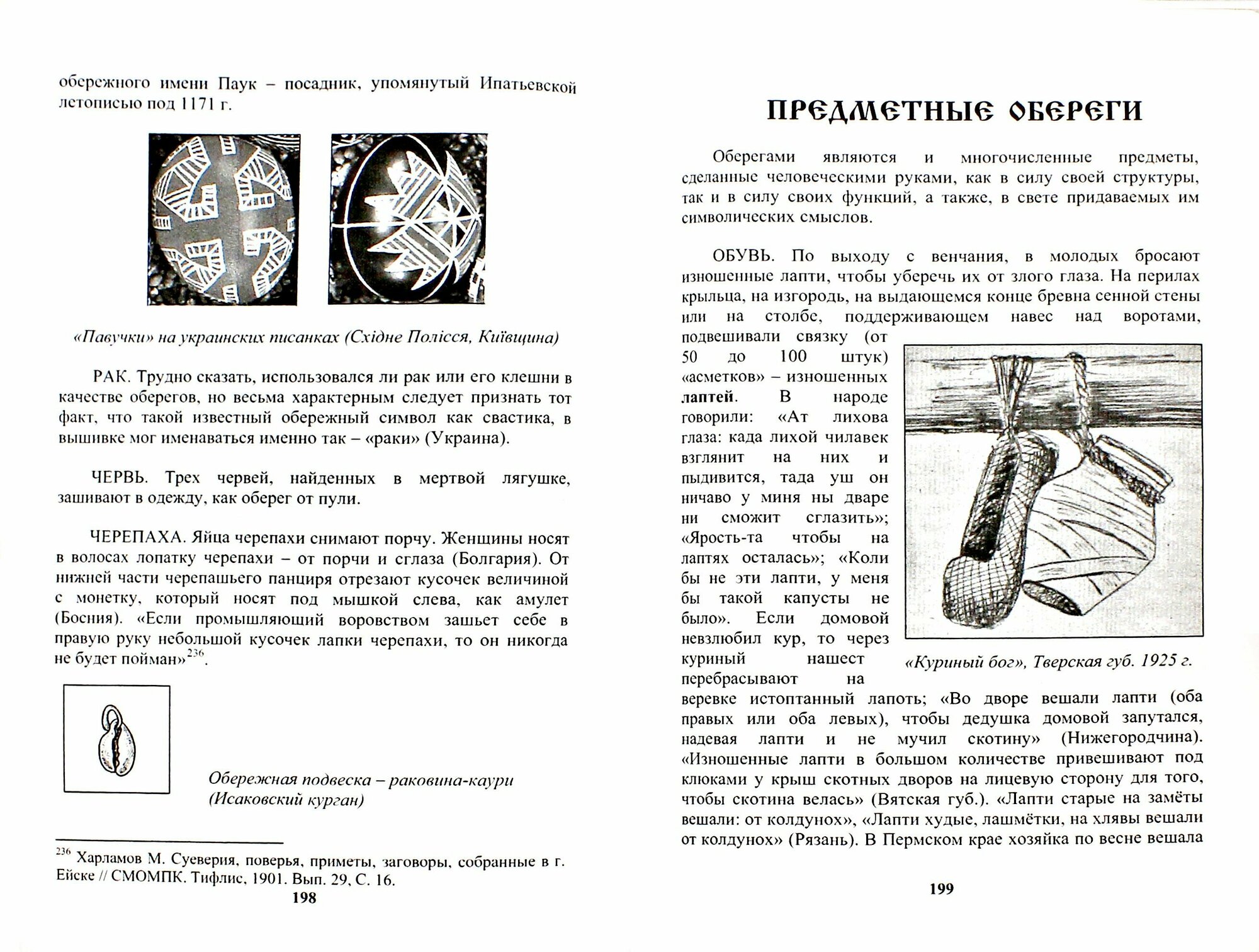 Книга оберегов (Влх. Богумил) - фото №3