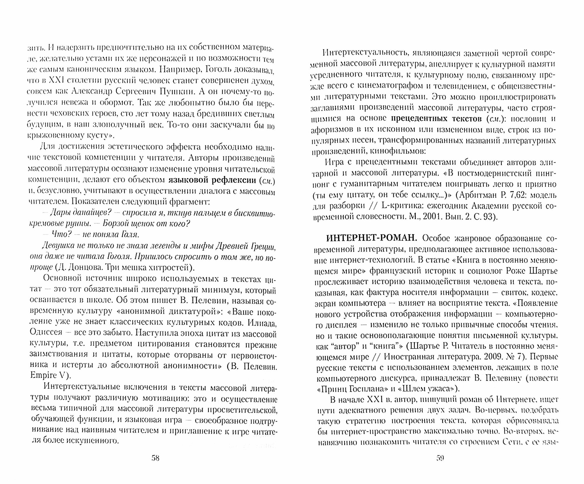 Массовая литература в понятиях и терминах. Учебный словарь-справочник - фото №3
