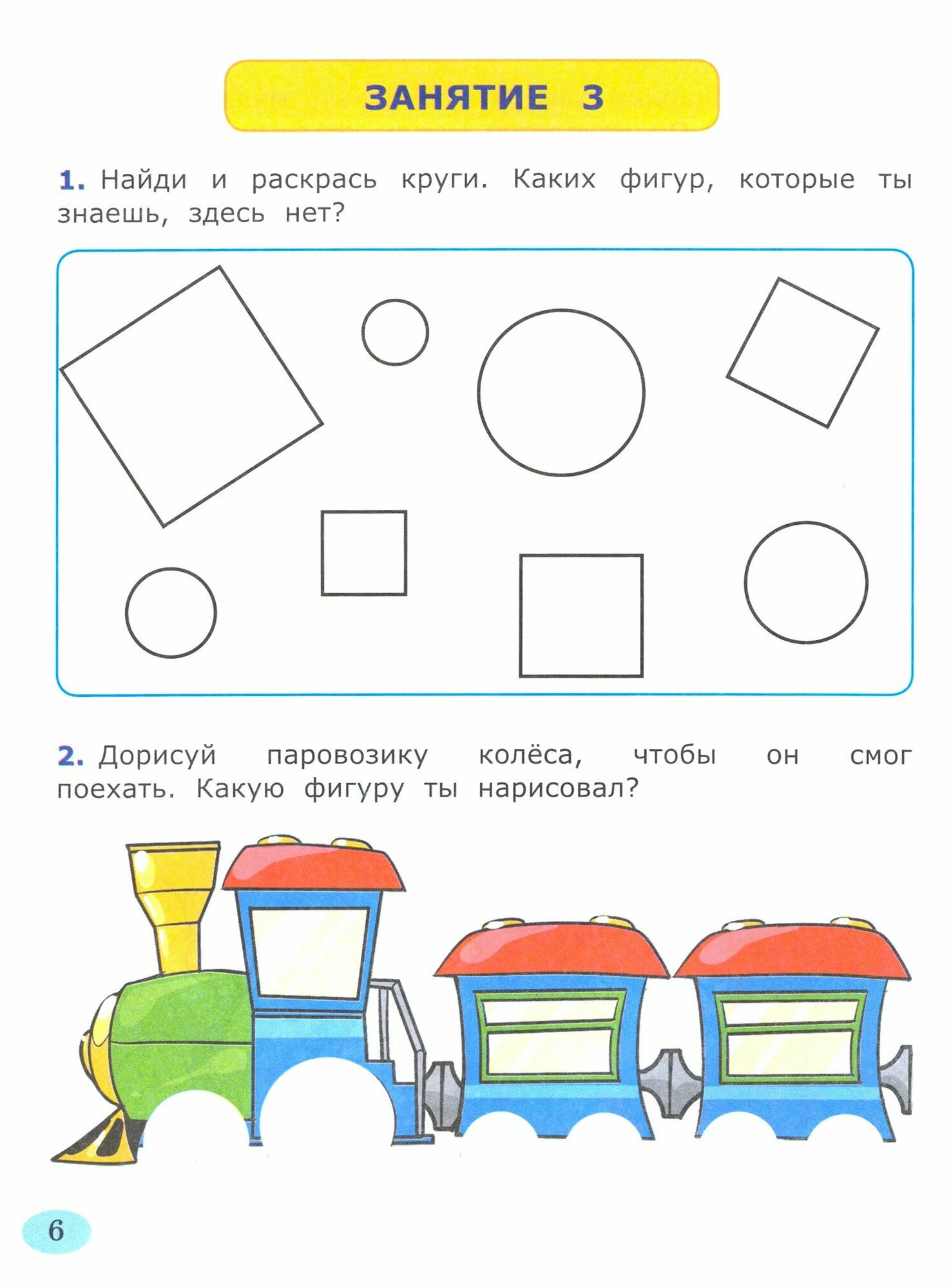 Я учусь считать. Рабочая тетрадь. 5-6 лет. ДО - фото №9