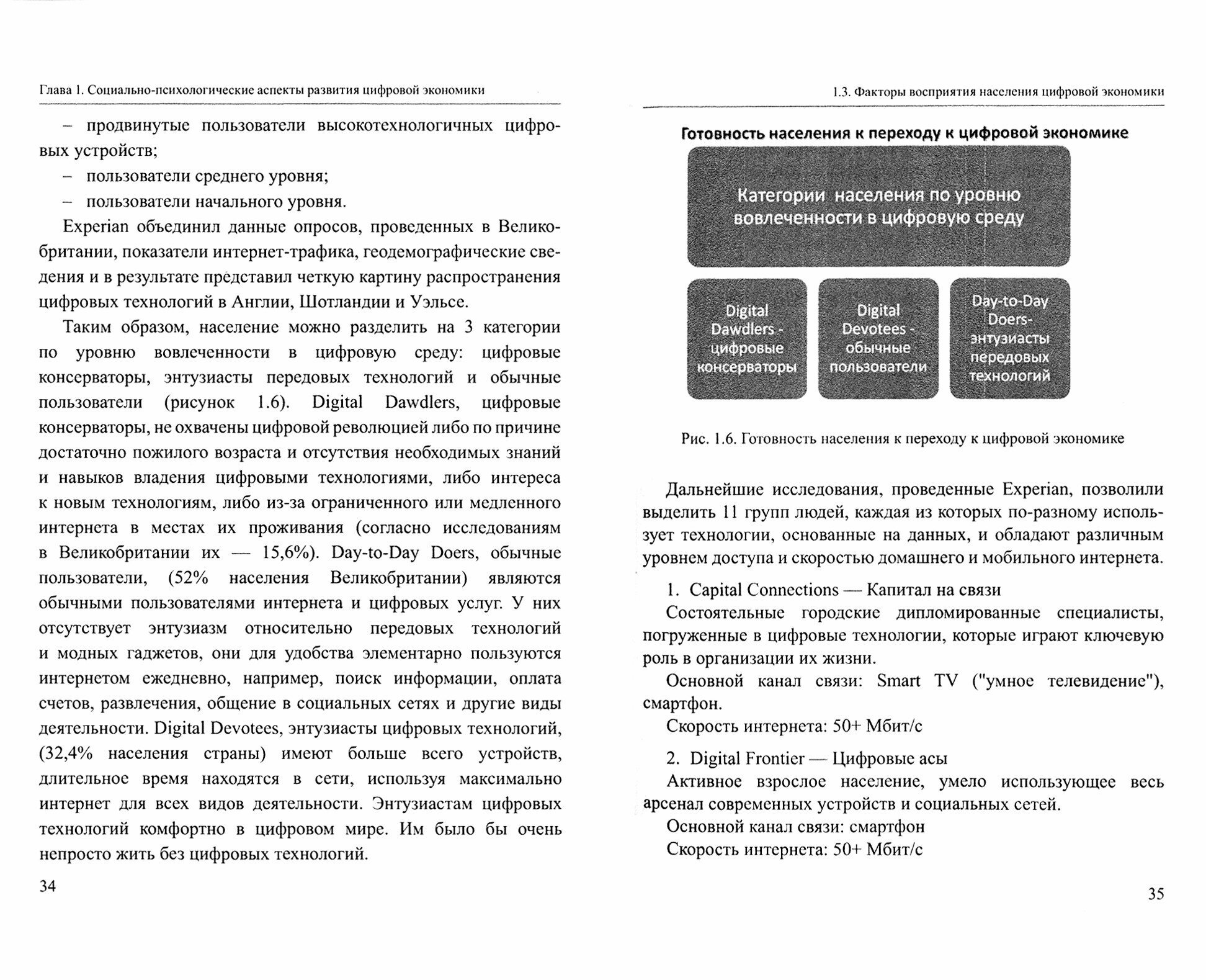 Цифровая экономика. Социально-психологические и управленческие аспекты. Коллективная монография - фото №2