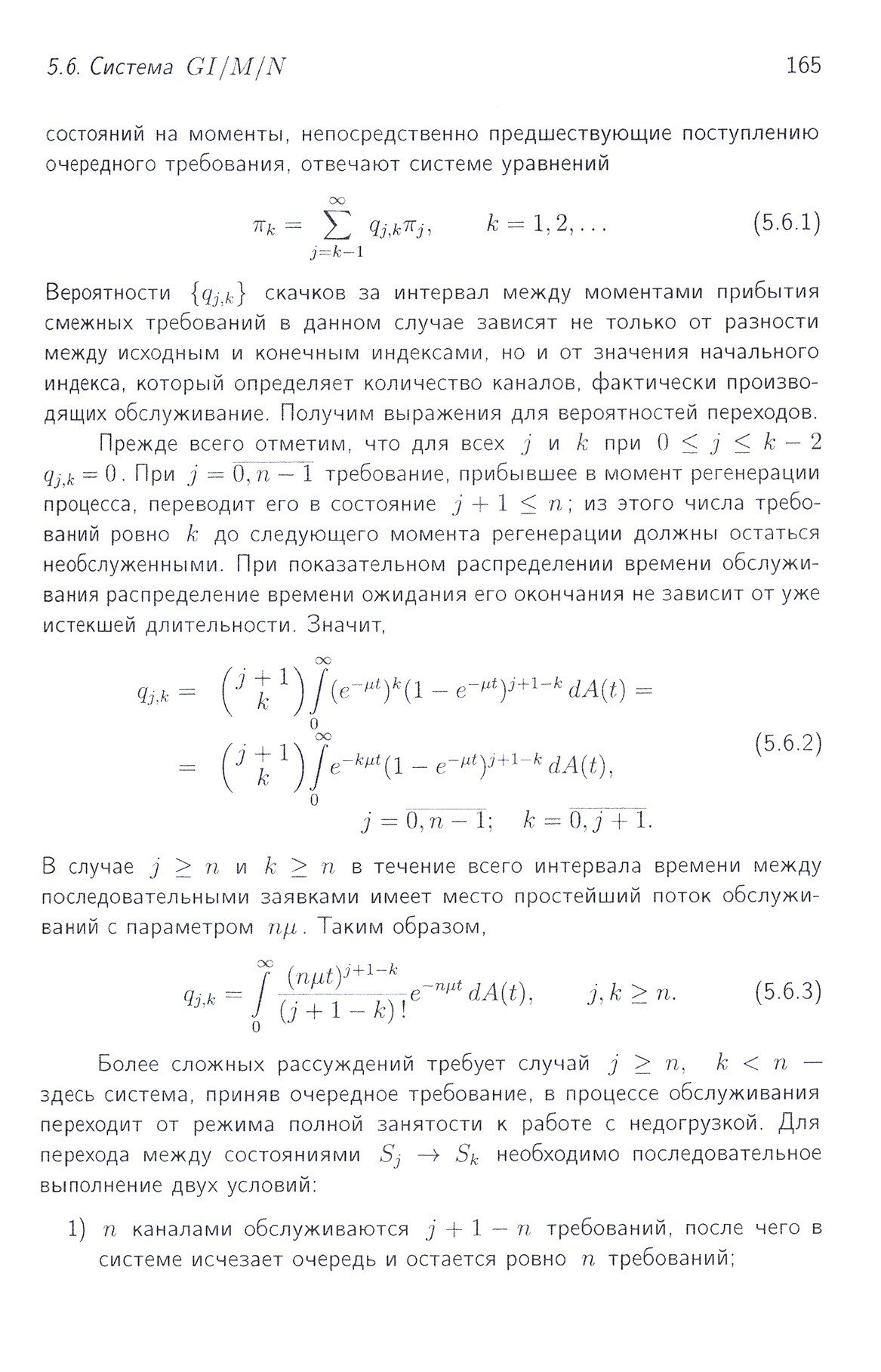Численные методы теории очередей. Учебное пособие - фото №2