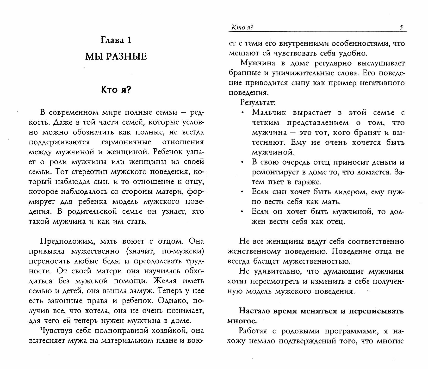 Я - Мужчина. Для мужчин, и немного про женщин - фото №2