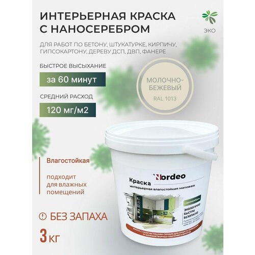 Интерьерная краска для покраски стен на кухне RAL1013 3 кг