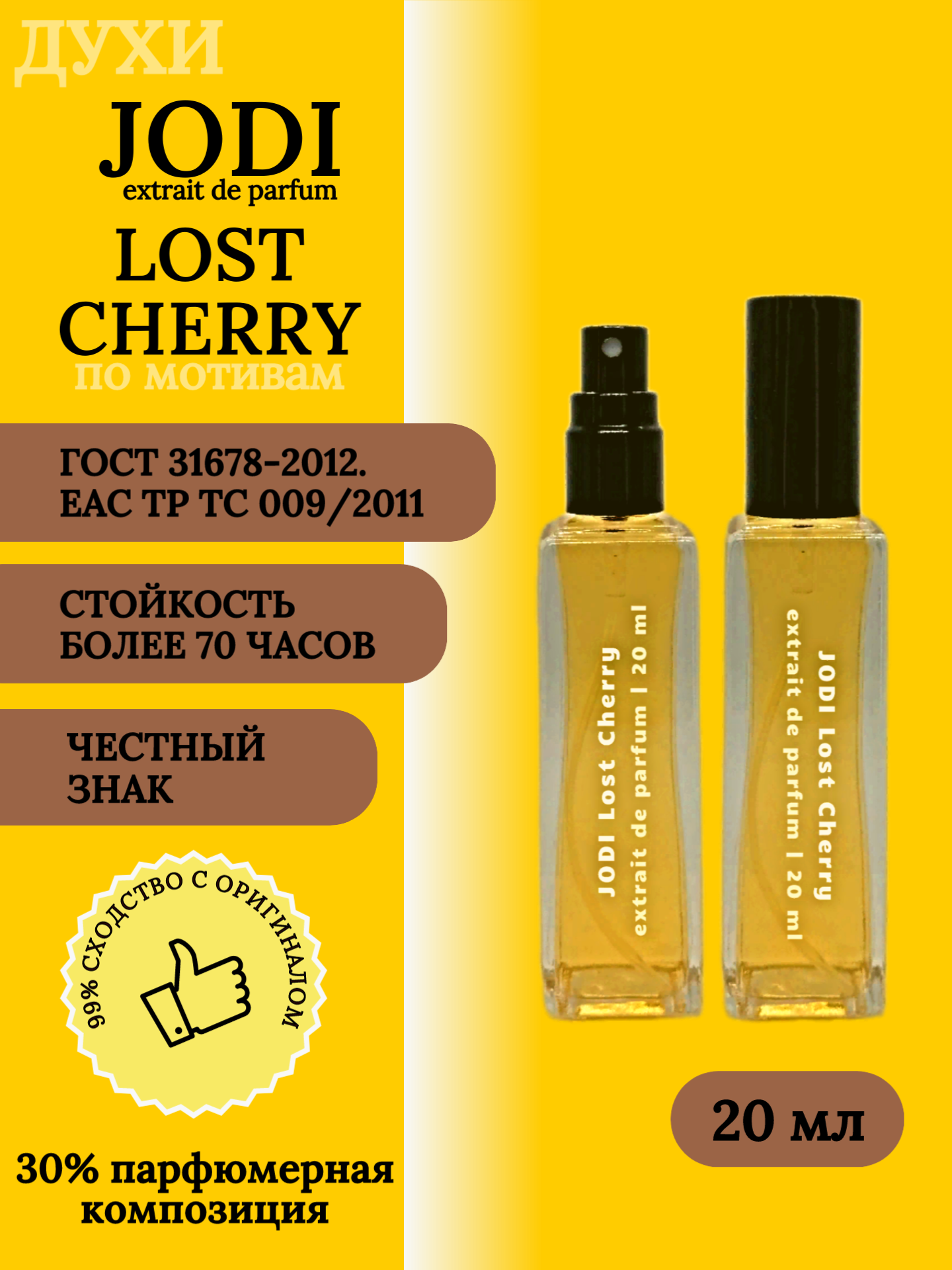 Духи унисекс JODI Lost Cherry 20 мл