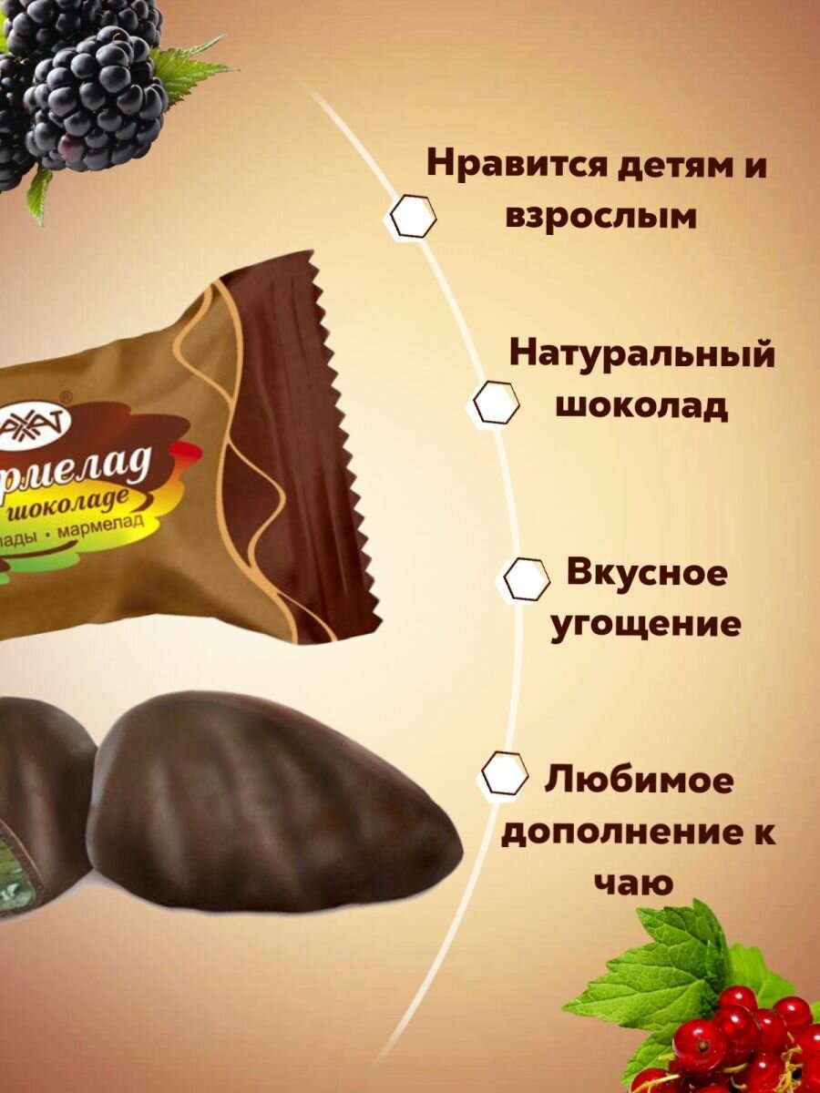 Мармелад в шоколаде Фруктовый конфеты рахат 1 кг - фотография № 3