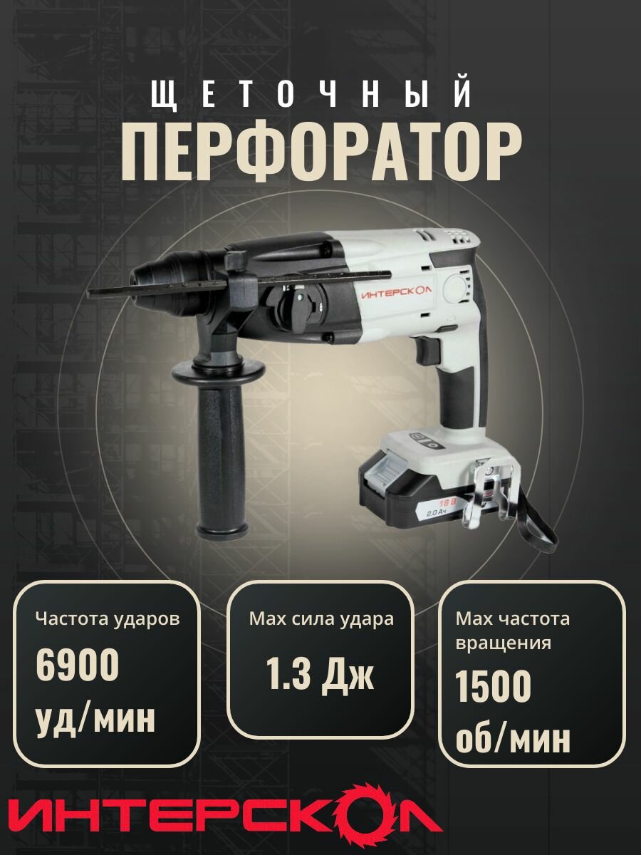 Перфоратор Интерскол ПА-18/18Л2 патр.:SDS-plus аккум. (кейс в комплекте) - фото №15