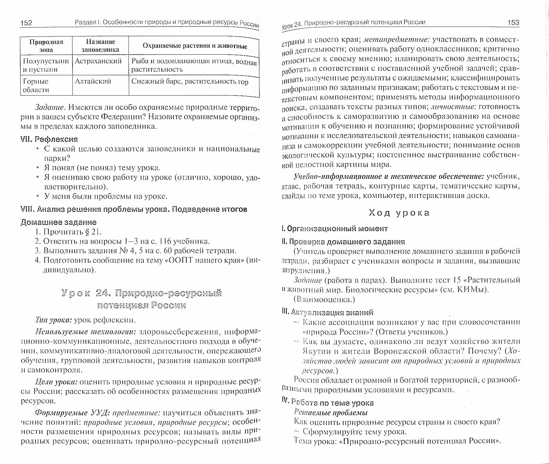 Поурочные разработки по географии. 8 класс. К УМК И.И. Бариновой - фото №3