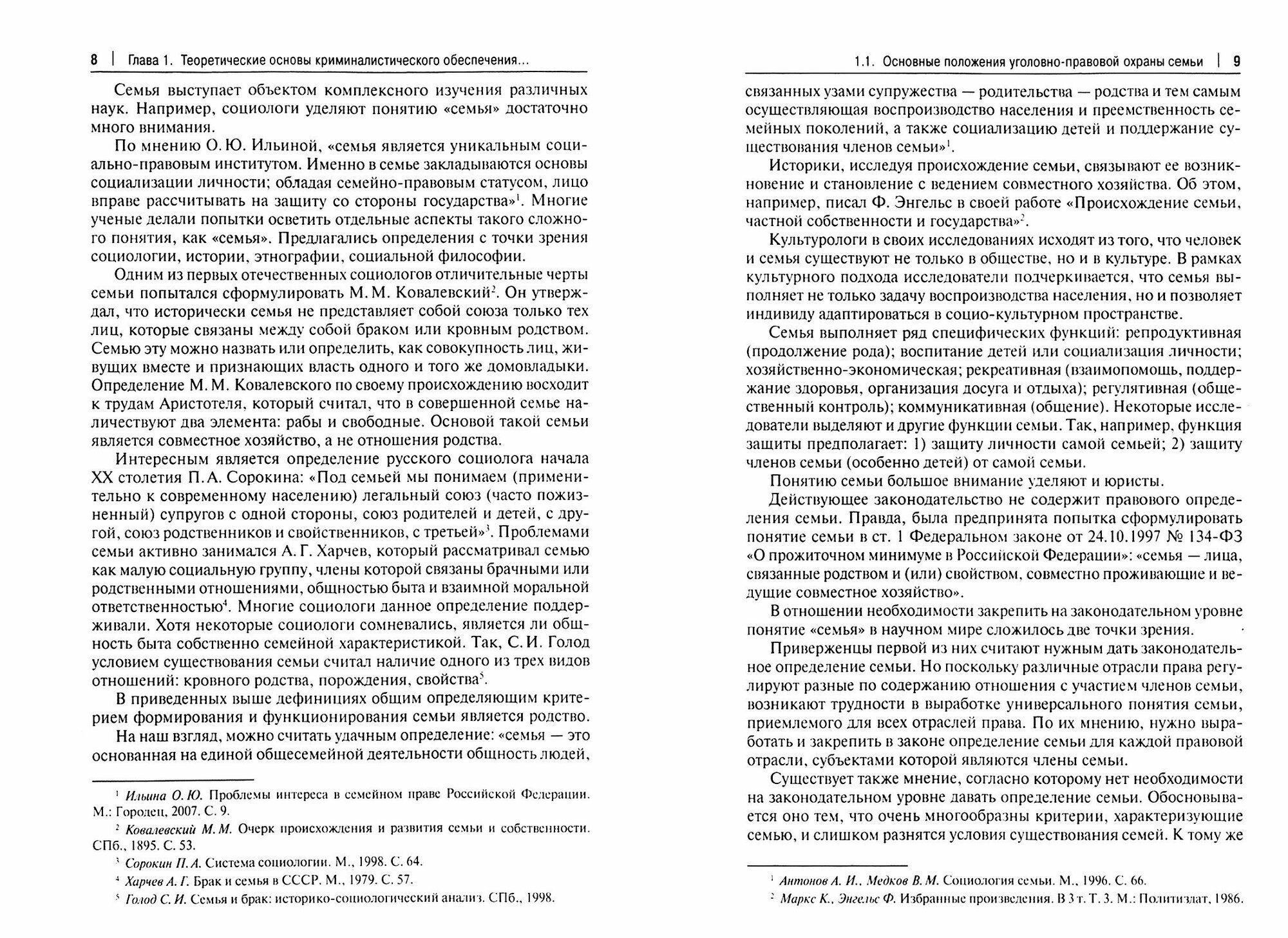 Расследование преступлений против семьи - фото №2