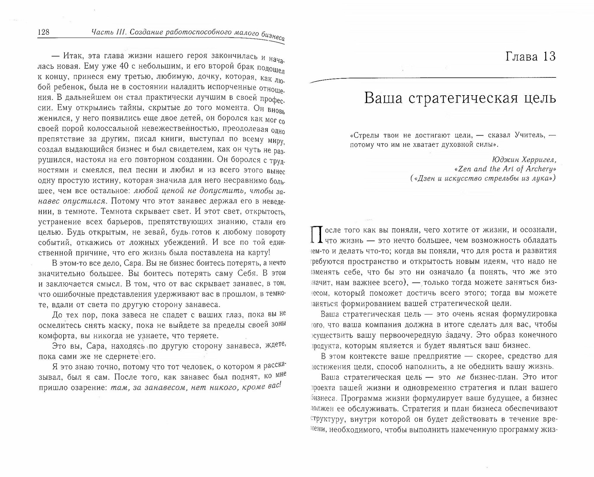 Малый бизнес: от иллюзий к успеху. Как создать компанию и удержать ее - фото №12