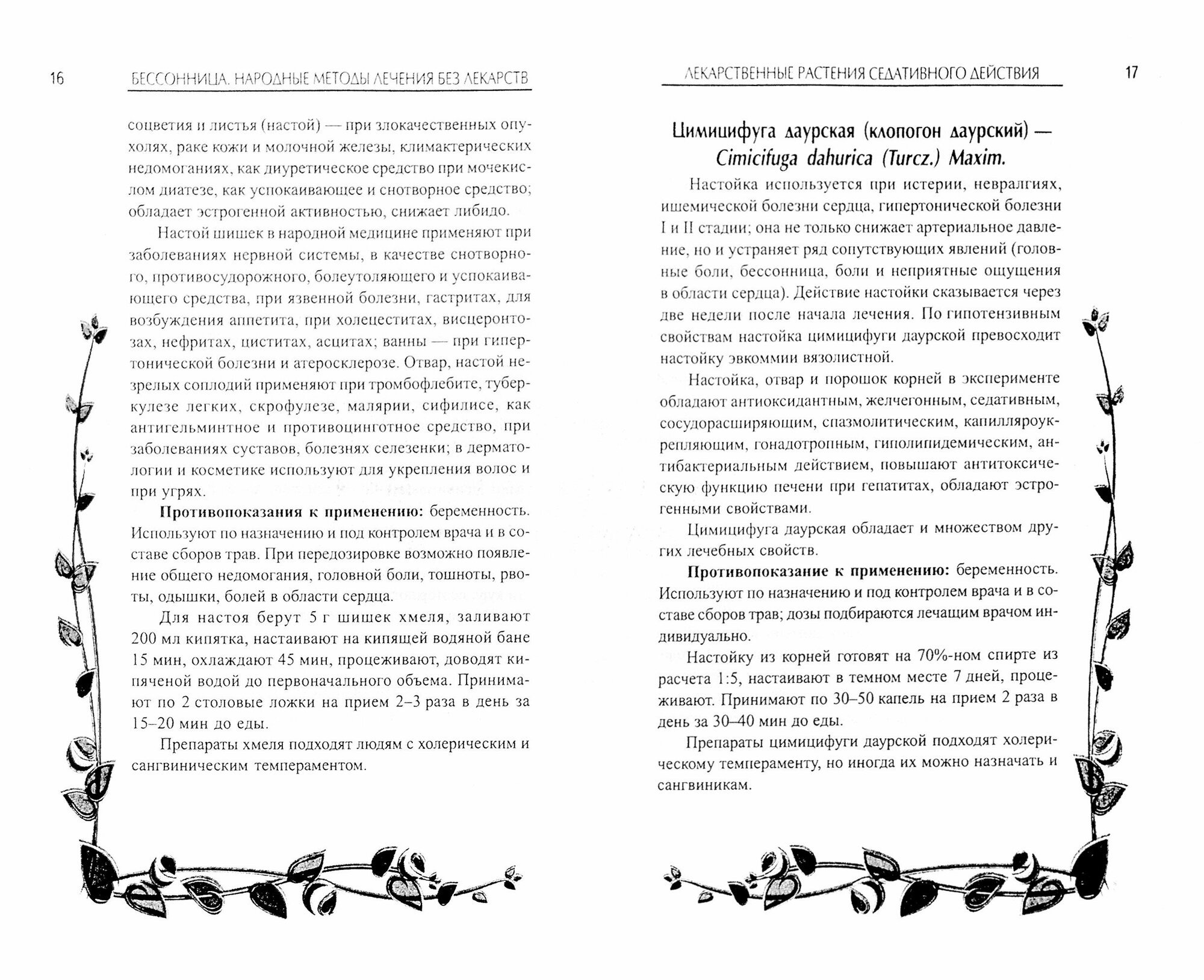 Бессонница. Народные методы лечения без лекарств - фото №2