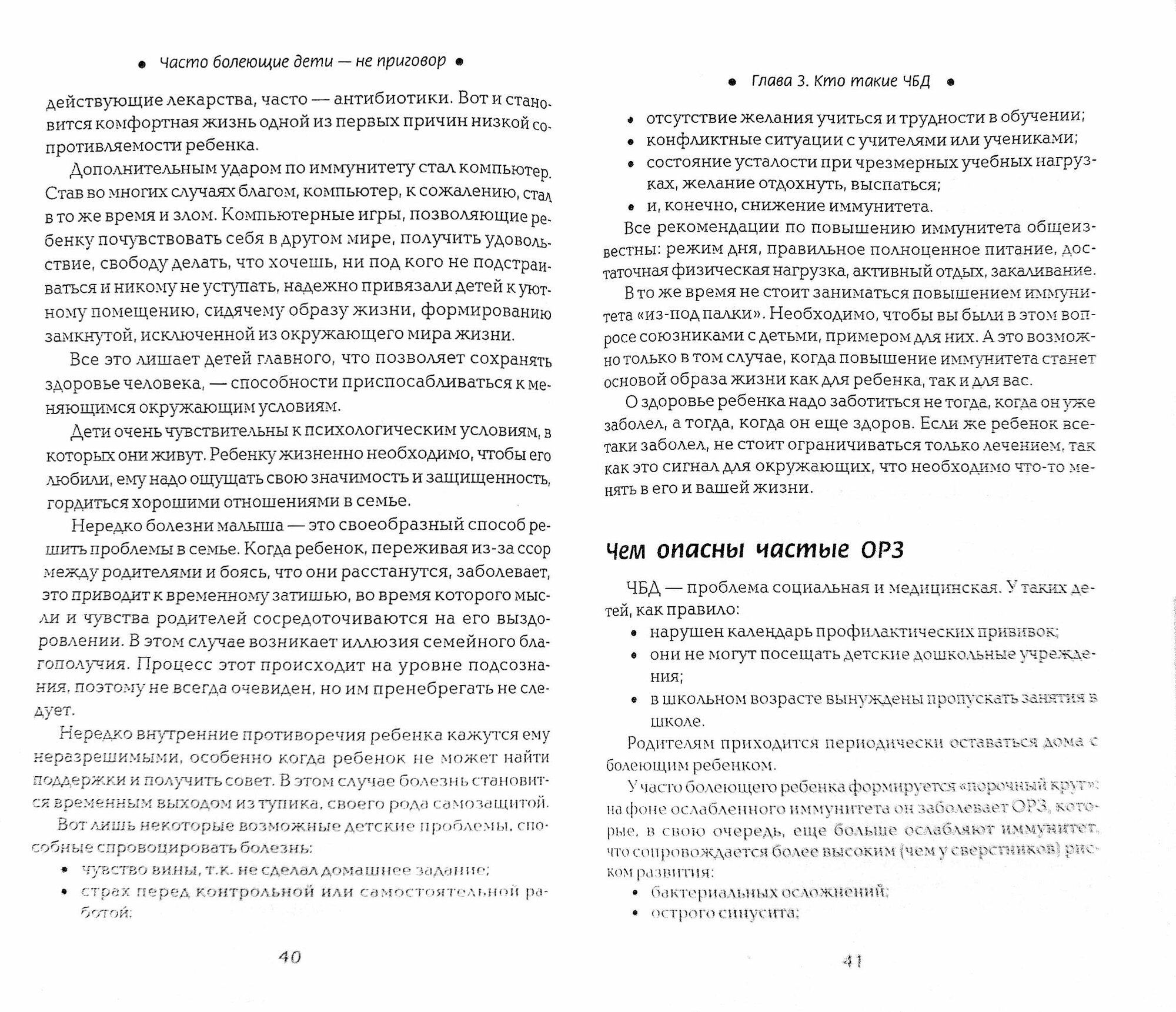 Часто болеющие дети (ЧБД) - не приговор - фото №2