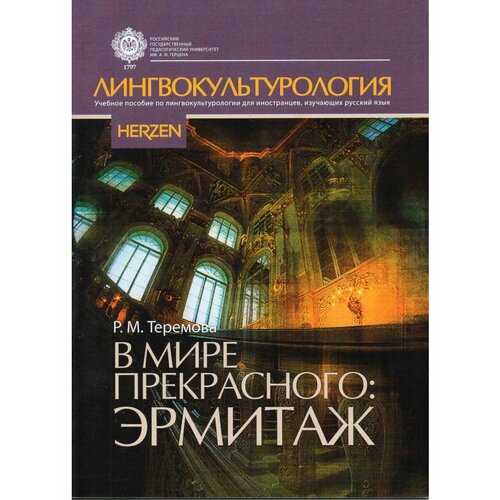 Книги Издательство ргпу им. А. И. Герцена